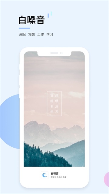 白噪音4