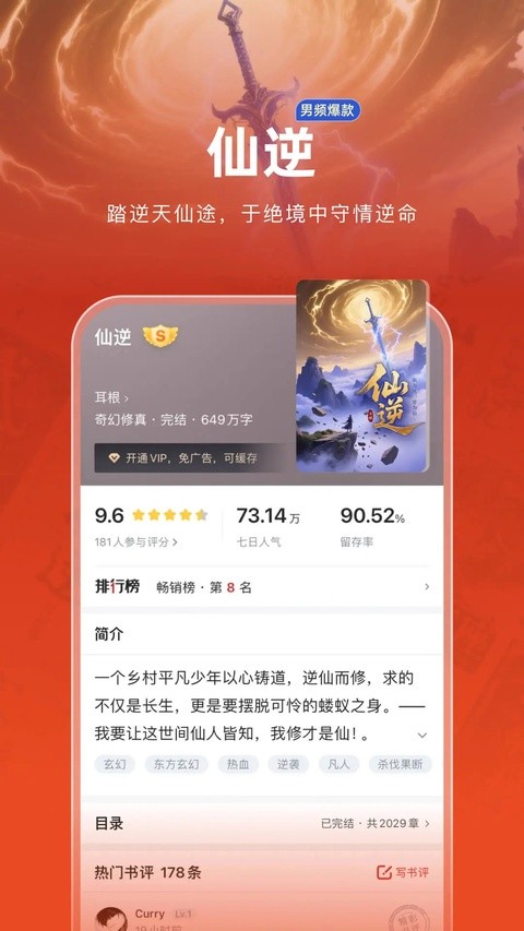 追书神器app修改版1
