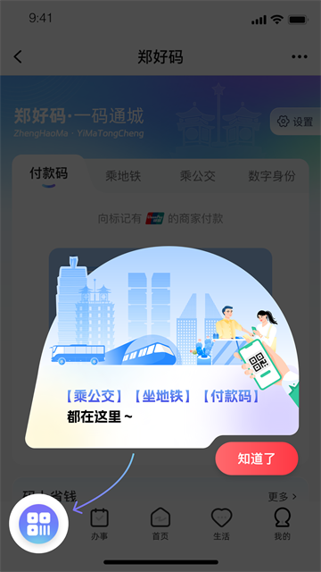 郑好办app官方版截图5