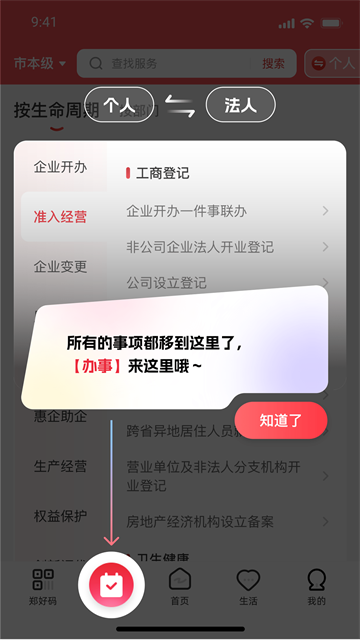 郑好办app官方版截图2