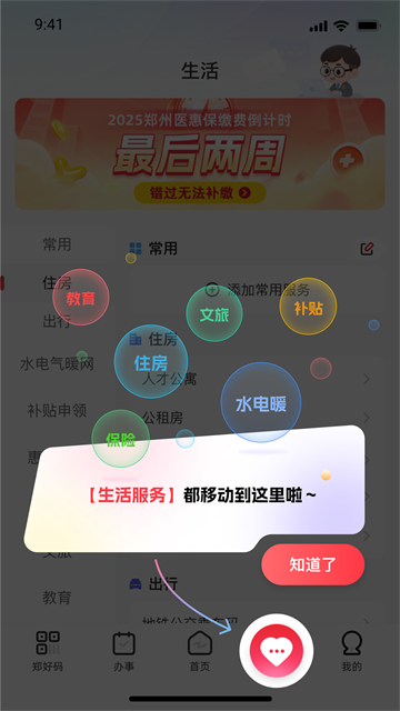 郑好办app官方版截图4