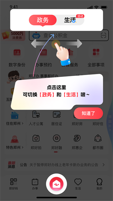 郑好办app官方版截图3