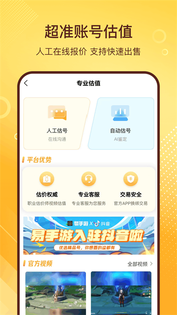 易手游app截图3