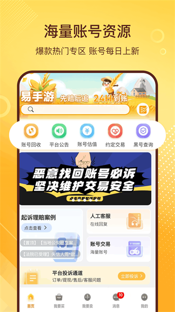 易手游app截图1