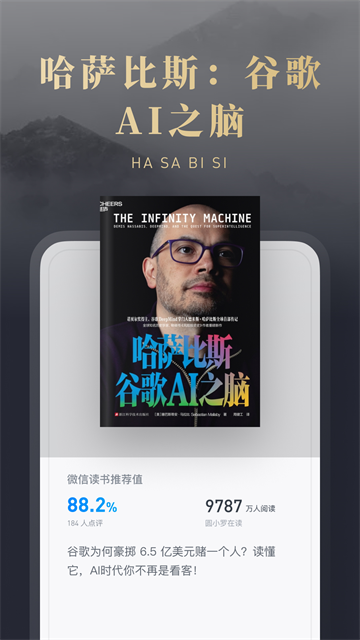 微信读书app截图2