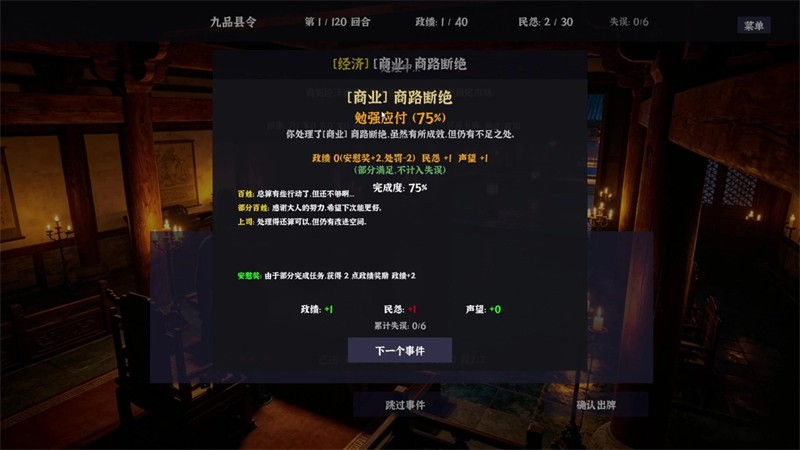 明末县令乱世仕途治乱兴衰2