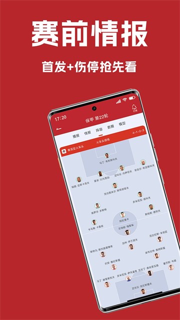 懂球宝截图1