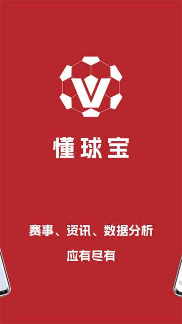 懂球宝截图2