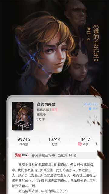 火星女频截图1