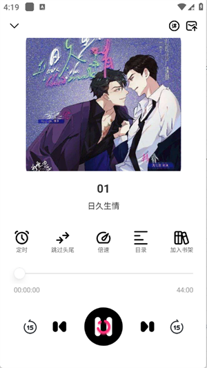咕噜猫听书截图4