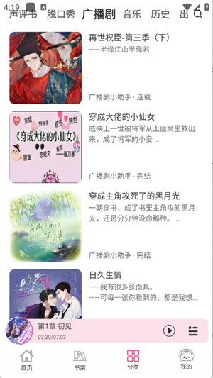 咕噜猫听书截图3