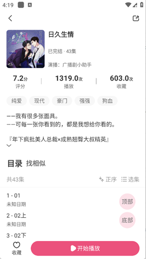 咕噜猫听书截图2