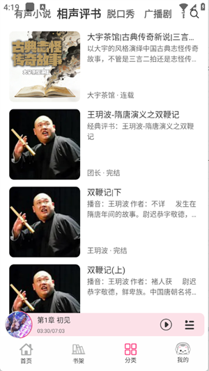 咕噜猫听书截图1