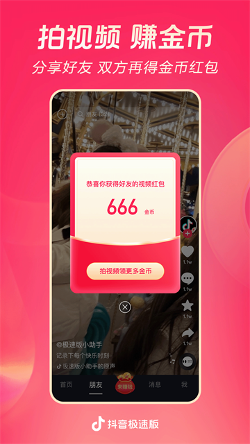 抖音app截图1