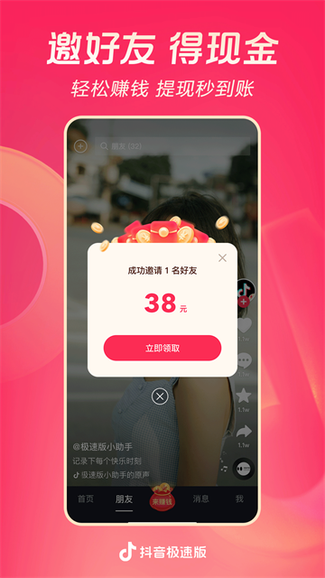 抖音app截图2