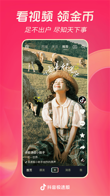 抖音app截图5