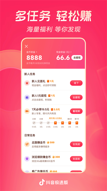 抖音app截图3