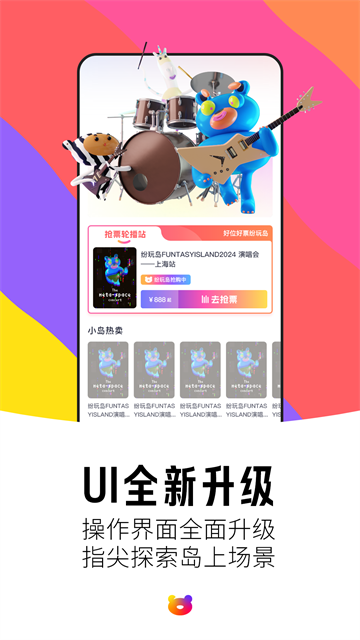 纷玩岛截图4