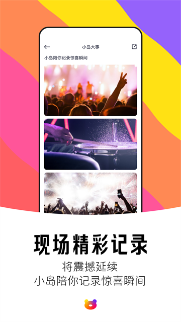 纷玩岛截图5