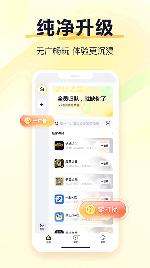 yy语音app截图3