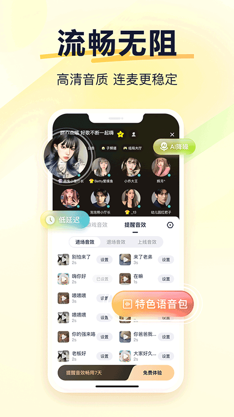 yy语音app截图2