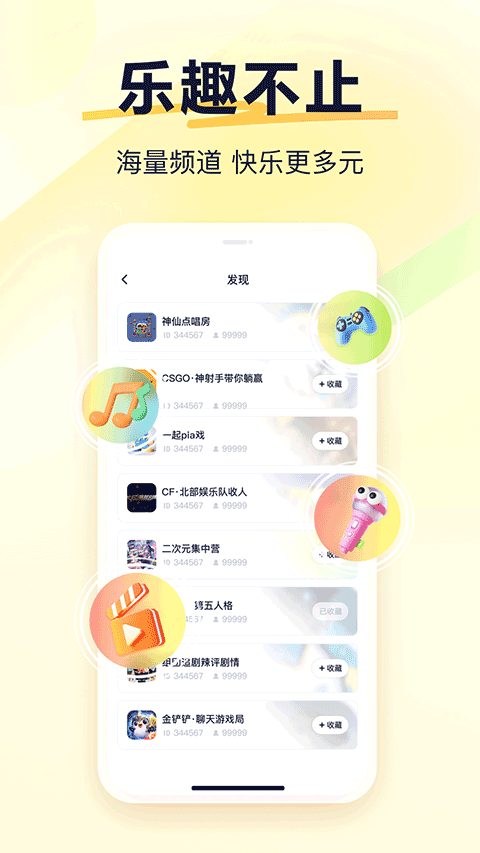 yy语音app截图4