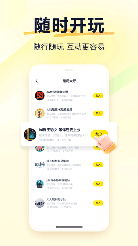 yy语音app截图1