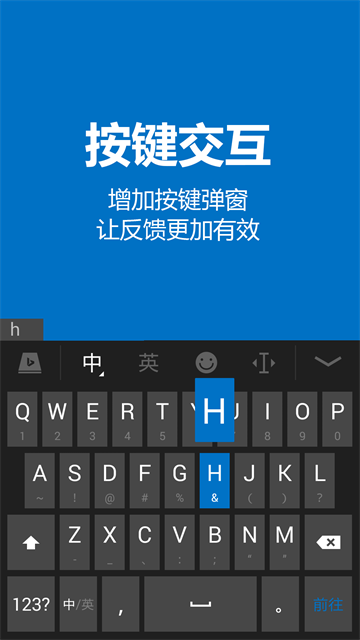 必应输入法截图2
