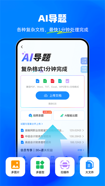 考试宝app截图2