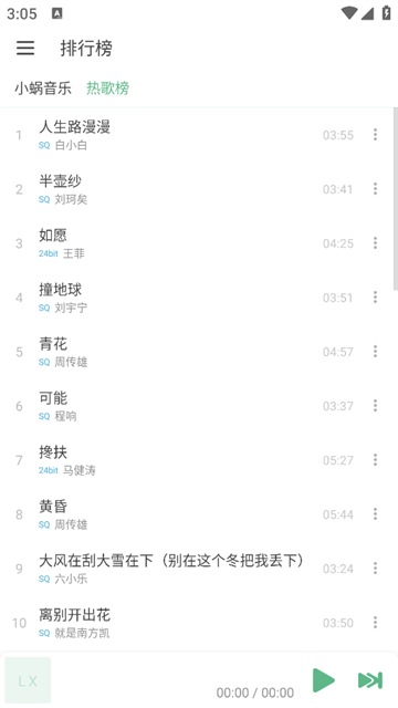 洛雪音乐(LXmusic)1.8.4版截图3