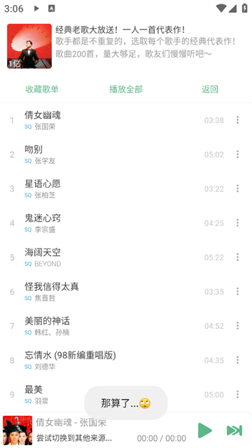 洛雪音乐(LXmusic)1.8.4版截图4