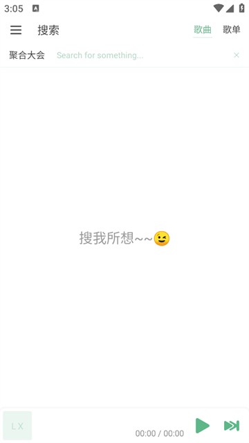 洛雪音乐(LXmusic)1.8.4版截图1
