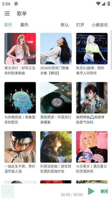 洛雪音乐(LXmusic)1.8.4版截图5