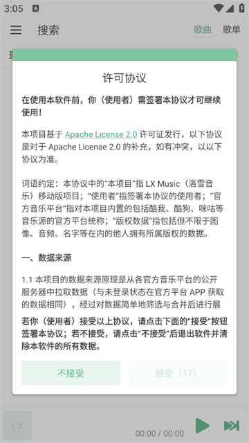 洛雪音乐(LXmusic)1.8.4版截图2