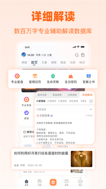 爱星盘截图2
