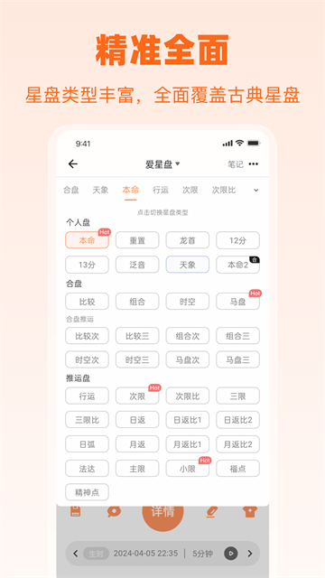 爱星盘截图1