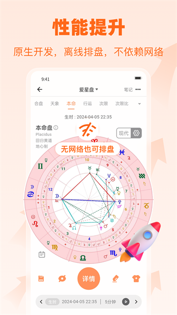 爱星盘截图5