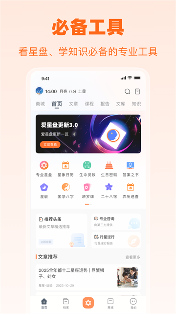 爱星盘截图4