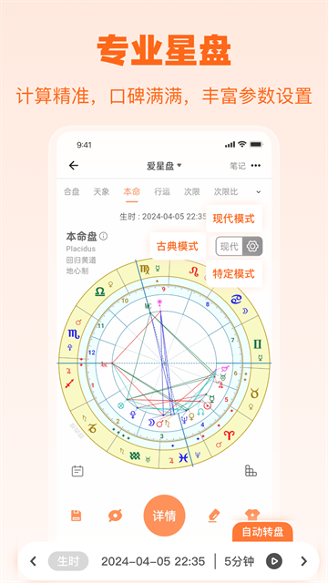 爱星盘截图3