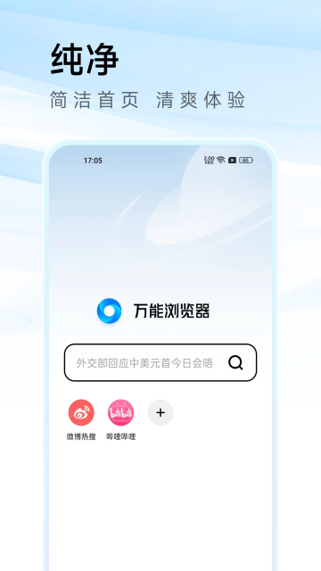 万能浏览器app截图1