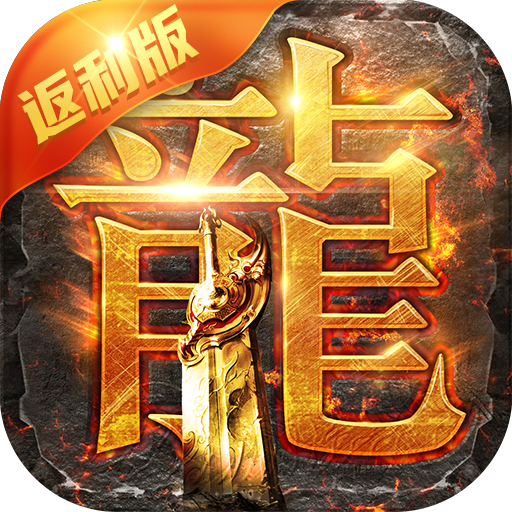 古云传奇 蓝月至尊返利版v1.0