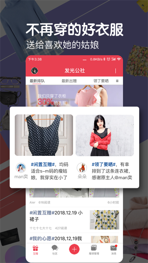 发光公社截图1