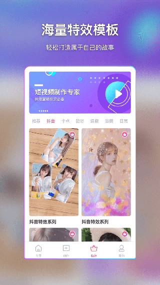 安卓特效视频制作大师 最新版软件下载