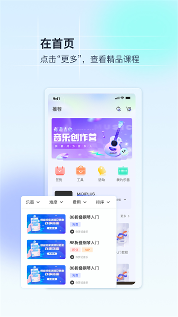 美派音乐截图3