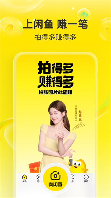 闲鱼截图1