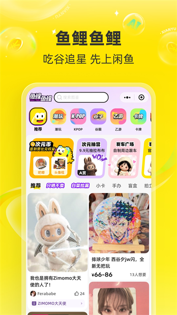 闲鱼截图2