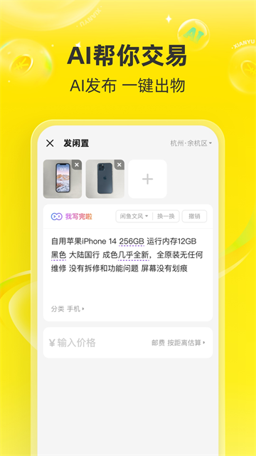 闲鱼截图3
