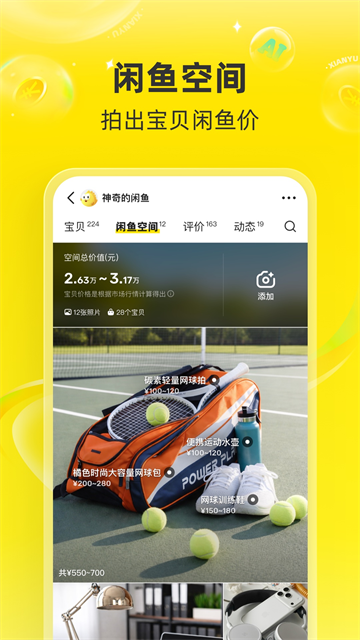 闲鱼截图5