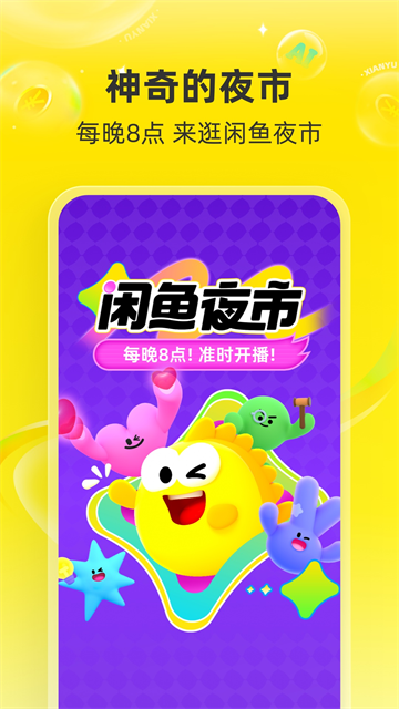 闲鱼截图4