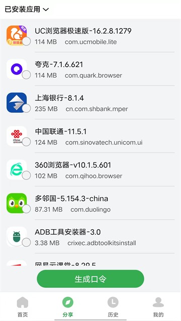 野草助手2.4.3版截图3